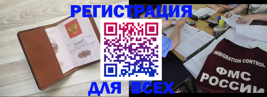 временная регистрация 2025 в Североморске