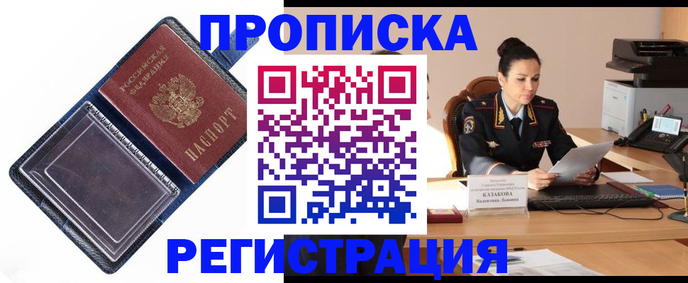 временная регистрация гарантия в Североморске