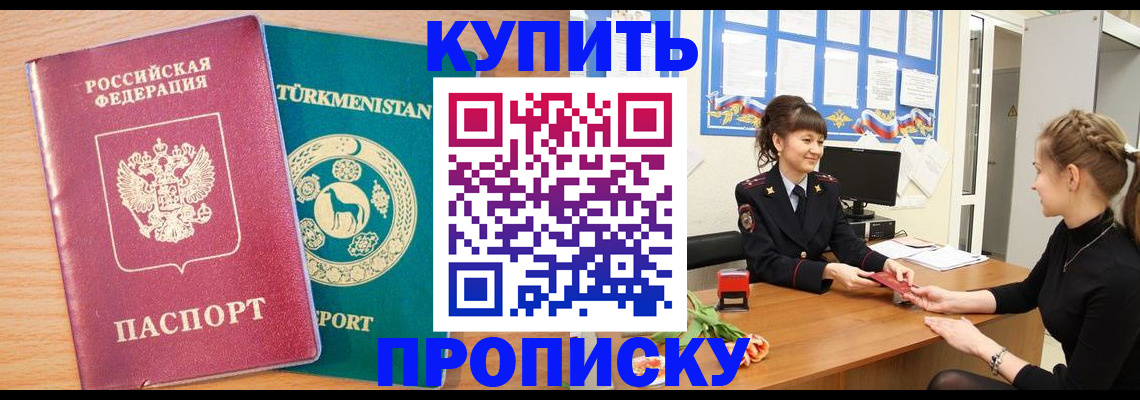 временная регистрация собственник в Североморске
