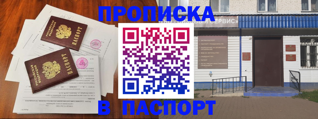 прописка в Североморске